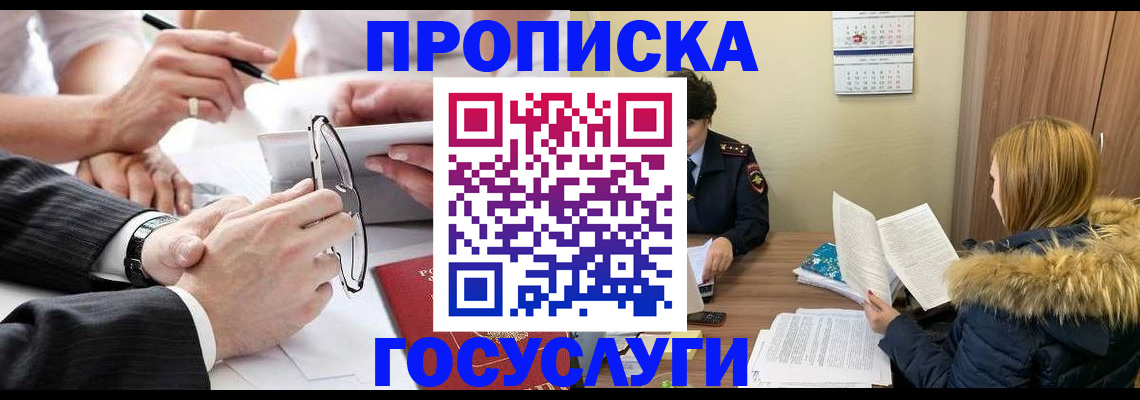 временная регистрация в квартире в Тайге